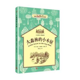 大森林的小木屋