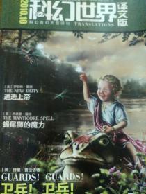 科幻世界译文版2010.10