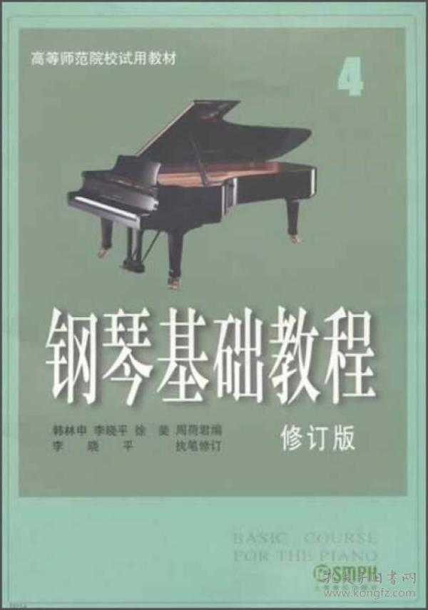 钢琴基础教程4（修订版）初学入门自学钢琴乐谱曲谱