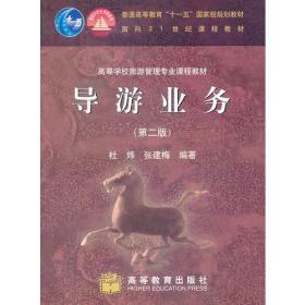 导游业务