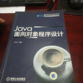 Java面向对象程序设计