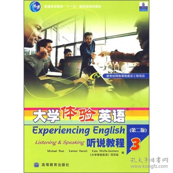 大学体验英语听说教程3（第2版）