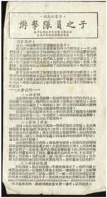 五十年代苏联故事片《游击队之子》电影说明书9.5×18cm 2页原版收藏