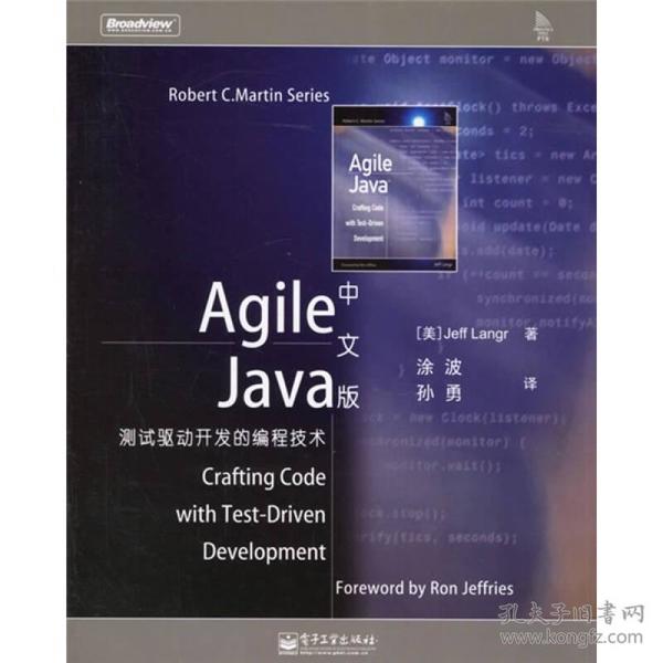 Agile Java 中文版：测试驱动开发的编程技术