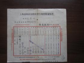 民国25年上海市财政局征收暂行地价税通知书