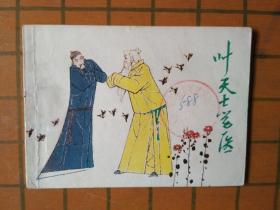 叶天士学医