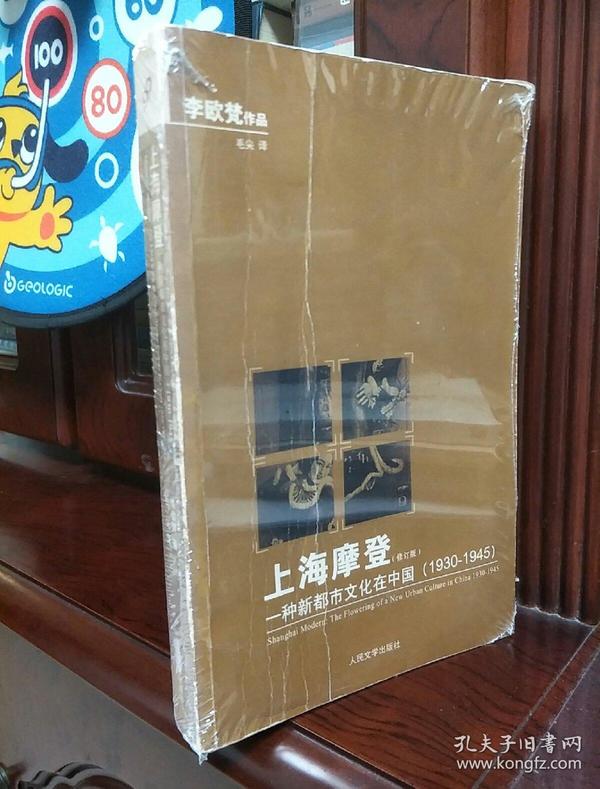 上海摩登：一种新都市文化在中国