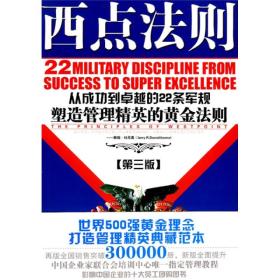 西点法则