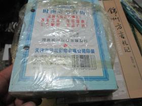 精美老式台历