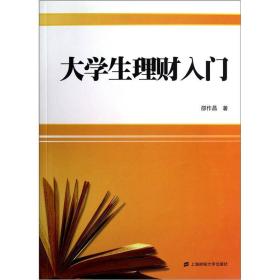 大学生理财入门