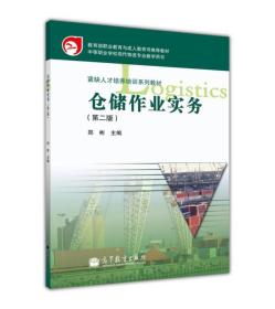 中等职业学校现代物流专业教学用书：物流客户服务学习指导与练习（第2版）