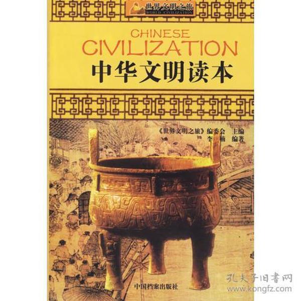 世界文明之旅（全十册）：世界文明之旅《中华文明读本》
世界文明之旅《希伯莱文明读本》
世界文明之旅《古希腊文明读本》
世界文明之旅《古罗马文明读本》
世界文明之旅《古巴比伦文明读本》
世界文明之旅《阿拉伯文明读本》
世界文明之旅《古印度文明读本》
世界文明之旅《拜占延文明读本》
世界文明之旅《印第安文明读本》
世界文明之旅《古埃及文明读本》