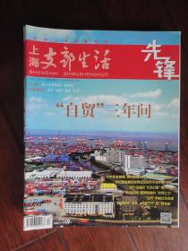 上海支部生活月刊2016-9（收藏用）s-1283