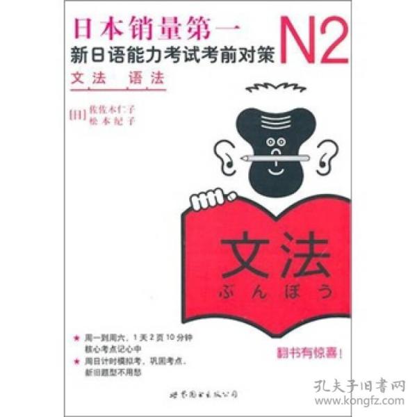 N2文法 日本销售第一新日语能力考试前对策