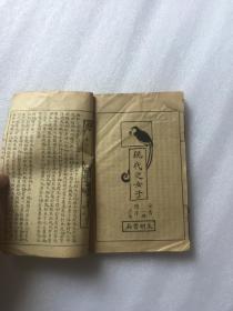 奇情小说十五种【民国线装】