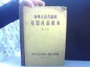 中华人共和国电器产品样本【有点受潮 内也不缺】