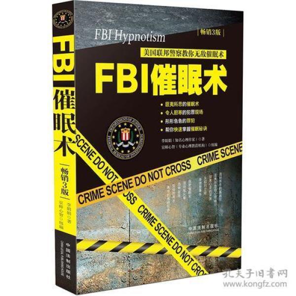 FBI催眠术：美国联邦警察教你无敌催眠术：畅销3版