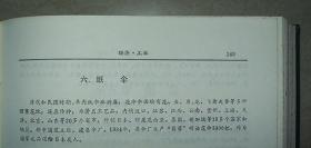 湖南省益阳县合作总社   雨伞使用说明书   1954年   益阳纸伞   纸伞   花伞   明油纸伞   油布伞   伞号