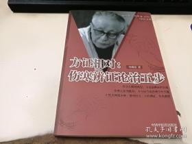 方证相对：伤寒辩证论治五步