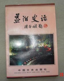 湖南省益阳县合作总社   雨伞使用说明书   1954年   益阳纸伞   纸伞   花伞   明油纸伞   油布伞   伞号