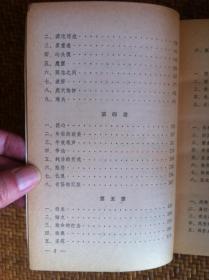 《战斗的青春》（全一冊），上海文艺出版社1978年平裝32開、館藏書籍、全新未閱！包順丰！
