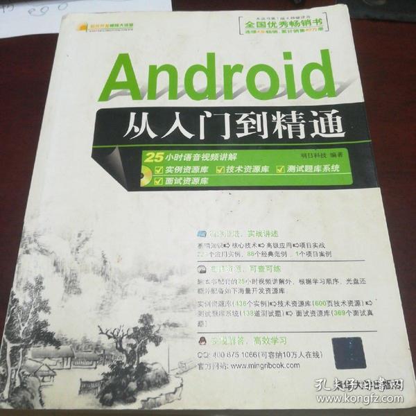 Android从入门到精通