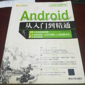 Android从入门到精通