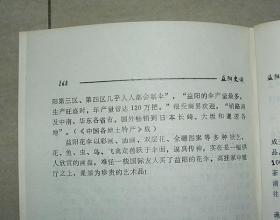 湖南省益阳县合作总社   雨伞使用说明书   1954年   益阳纸伞   纸伞   花伞   明油纸伞   油布伞   伞号