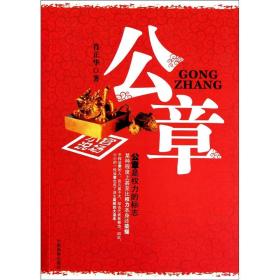 公章