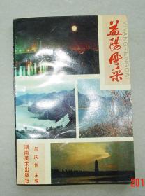 湖南省益阳县合作总社   雨伞使用说明书   1954年   益阳纸伞   纸伞   花伞   明油纸伞   油布伞   伞号