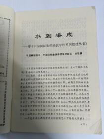 中国国际象棋 1993年第4期，谢军签名本（国际象棋世界冠军、北京体育大学副校长谢军签名，另盖有北京谢军棋艺培训中心的章（承诺保真）（封面、封二、封底都是谢军的相片，内有两篇谢军的文章）