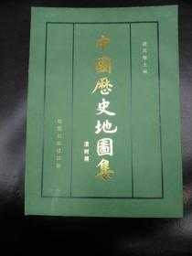 中国历史地图集第八册清时期 平装本（第8册，全新实拍图，1987年，蝴蝶装）