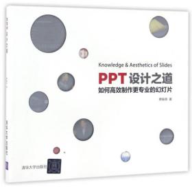 PPT设计之道：如何高效制作更专业的幻灯片