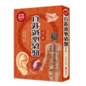 自我按摩保健全书,wf