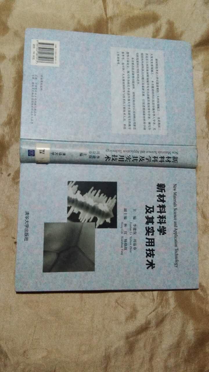 新材料科学及其实用技术