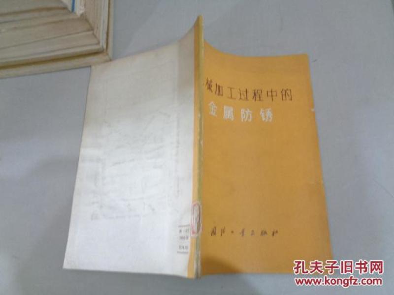 机械加工过程中的金属防锈