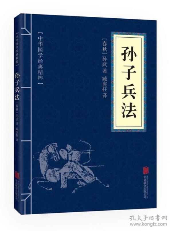 全套8册中华国学经典精粹孙子兵法智囊全集冯梦龙原著文对照原文译文注释白话文白话版导读古代智慧谋略全书中华智谋名人智慧故事书籍畅销书完整版SF