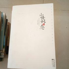 山楂树之恋
