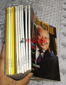新现代画报1997年1、2、3、4、5、6、7、8、9、10、11、12月号 全12册合售