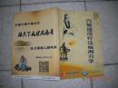 中医文化：汽雾透皮疗法病例分享（16开 ）