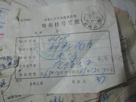 老票据：电报挂号凭照（1968-1969，种籽商店）