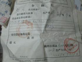 老票据：介绍信（1968，张宝臣，锦州市郊区东方红人民公社）