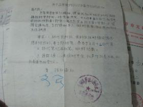 老票据：关于召开农科队付队长会议的通知（1978，锦县翠岩人民公社革命委员会）