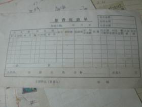 老票据：旅费报销单（空白）