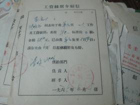 老票据：工资级别介绍信（1975，张明书，锦州市糖业烟酒公司食品厂）