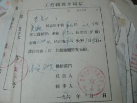 老票据：工资级别介绍信（1975，莫敏，锦州市糖业烟酒公司食品厂）
