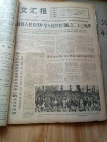 文汇报庆1972年10月合订本 祝中华人民共和国成立二十三周年 上海知识青年在广阔天地里成长 革命青年必须努力做到又红又专