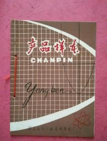 产品样本【浙江省富阳县受降茶机厂】茶叶机械 7种合订一册 内有 用途及简要说明