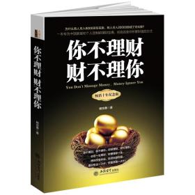 你不理财 财不理你
