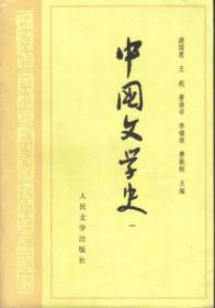 中国文学史  一